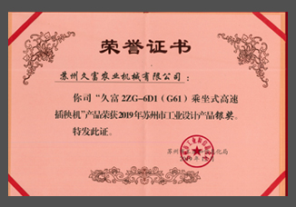 2019年蘇州市工業(yè)設(shè)計(jì)產(chǎn)品銀獎(jiǎng)（G6）.jpg